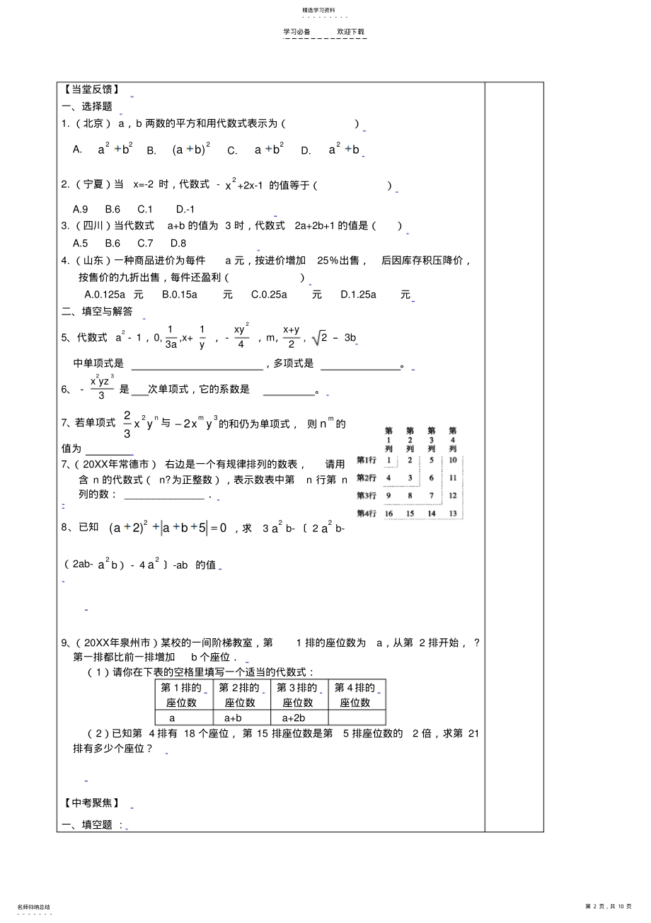 2022年中考第一轮复习教学案 .pdf_第2页