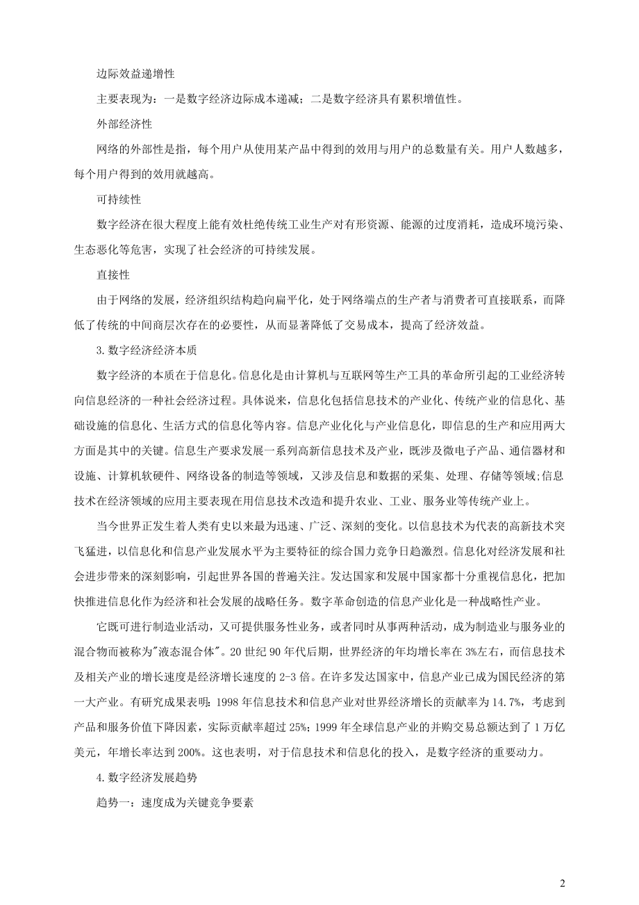 2021届高考政治时政热点解读数字经济.doc_第2页