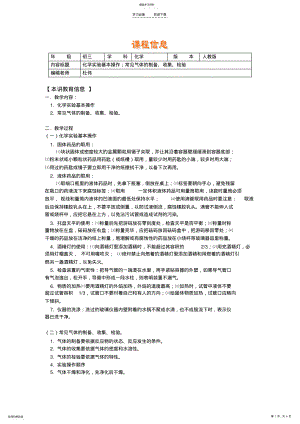 2022年中考二轮复习化学实验基本操作常见气体的制备收集检验 .pdf