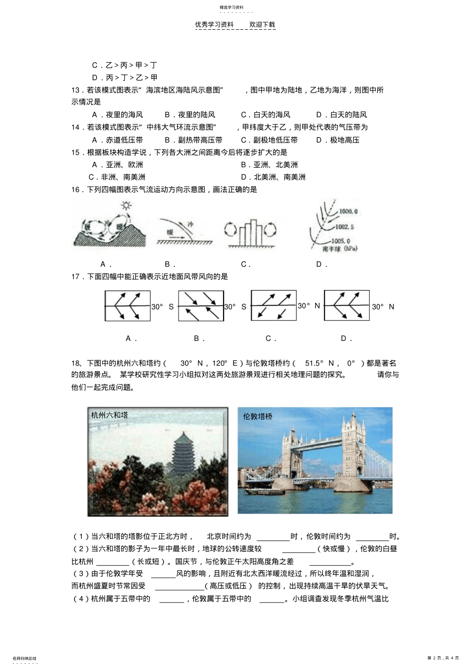 2022年浙江杭州地区七校联考高一地理试卷 .pdf_第2页