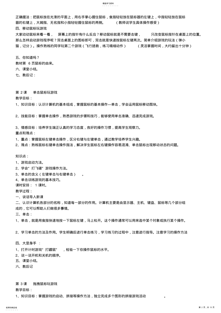 2022年泰山版小学信息技术第一册上教案 .pdf_第2页