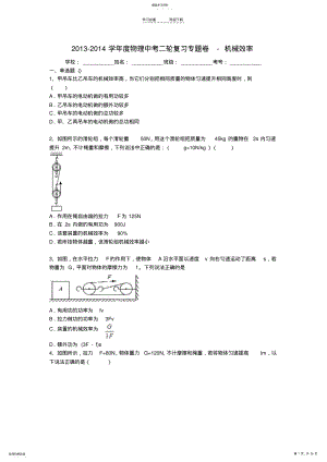 2022年中考物理精品专题复习试题解析机械效率 .pdf