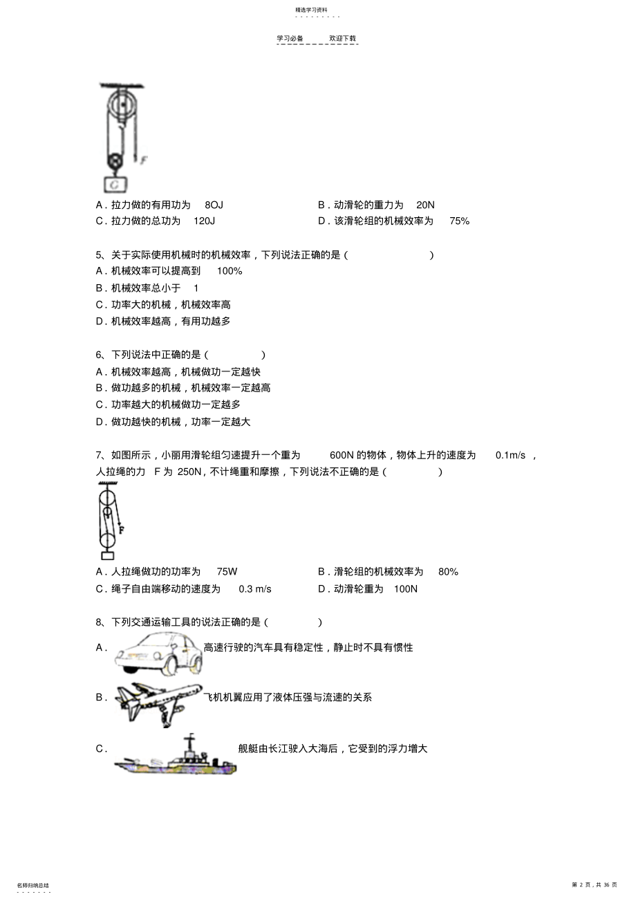 2022年中考物理精品专题复习试题解析机械效率 .pdf_第2页