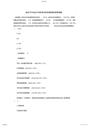 2022年中级会计职称考试财务管理第四章易错题 .pdf