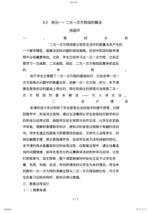 2022年消元──二元一次方程组的解法 .pdf