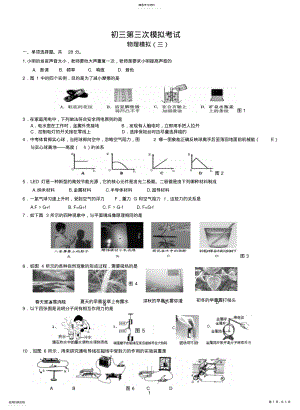 2022年中考物理三模试卷及答案 .pdf