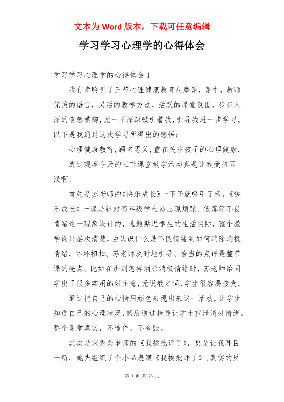 学习学习心理学的心得体会.docx_第1页