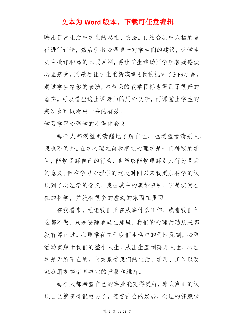 学习学习心理学的心得体会.docx_第2页