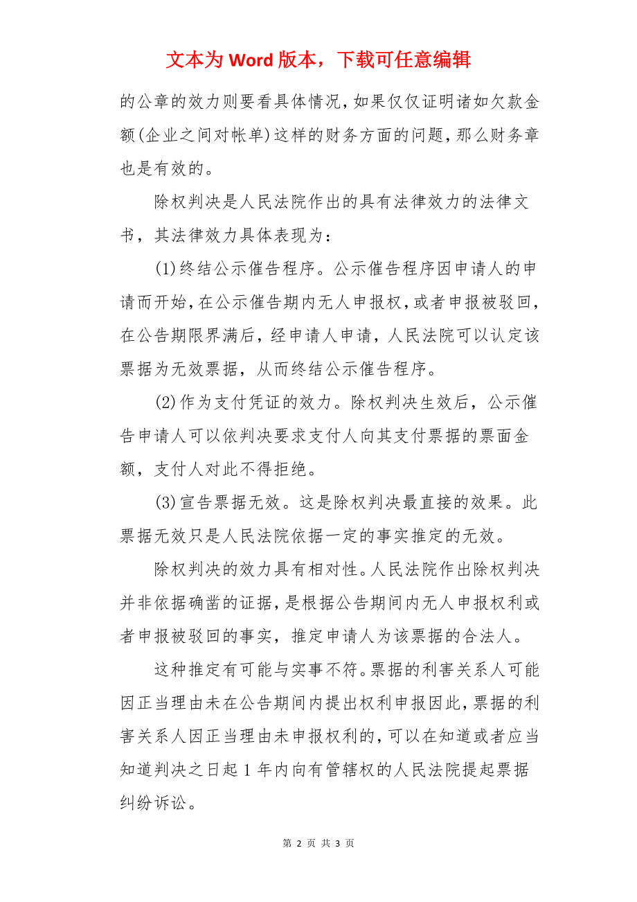 合同章的法律效力有效吗.docx_第2页