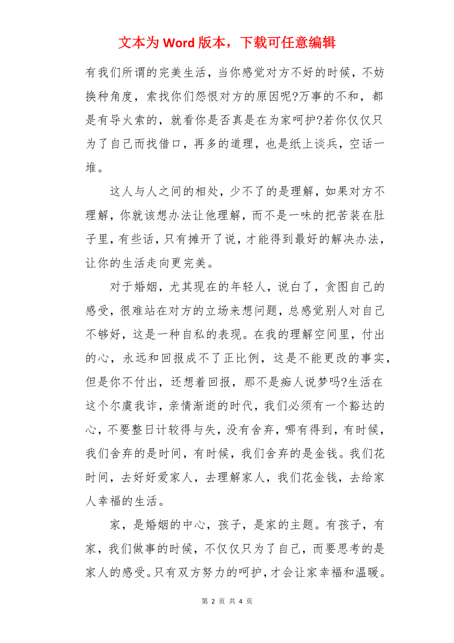 善待生活善待家人.docx_第2页