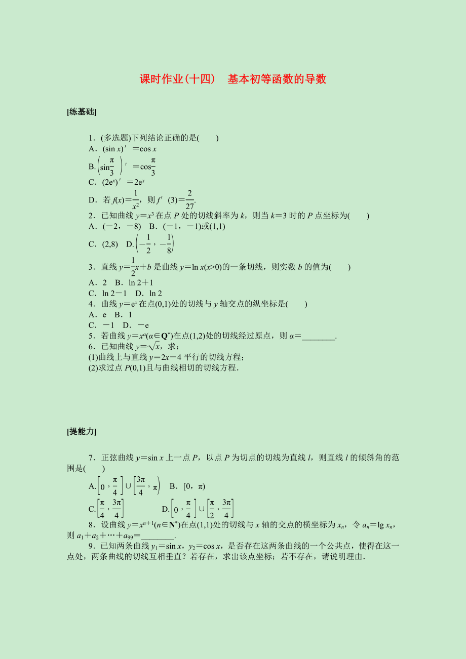 2021_2021学年新教材高中数学5一元函数的导数及其应用5.2.1基本初等函数的导数课时作业含解析新人教A版选择性必修第二册.doc_第1页