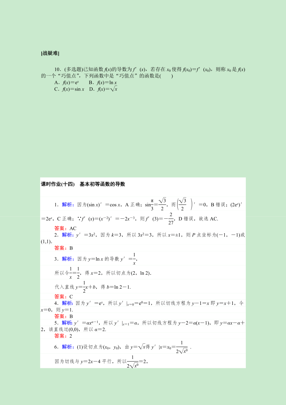 2021_2021学年新教材高中数学5一元函数的导数及其应用5.2.1基本初等函数的导数课时作业含解析新人教A版选择性必修第二册.doc_第2页