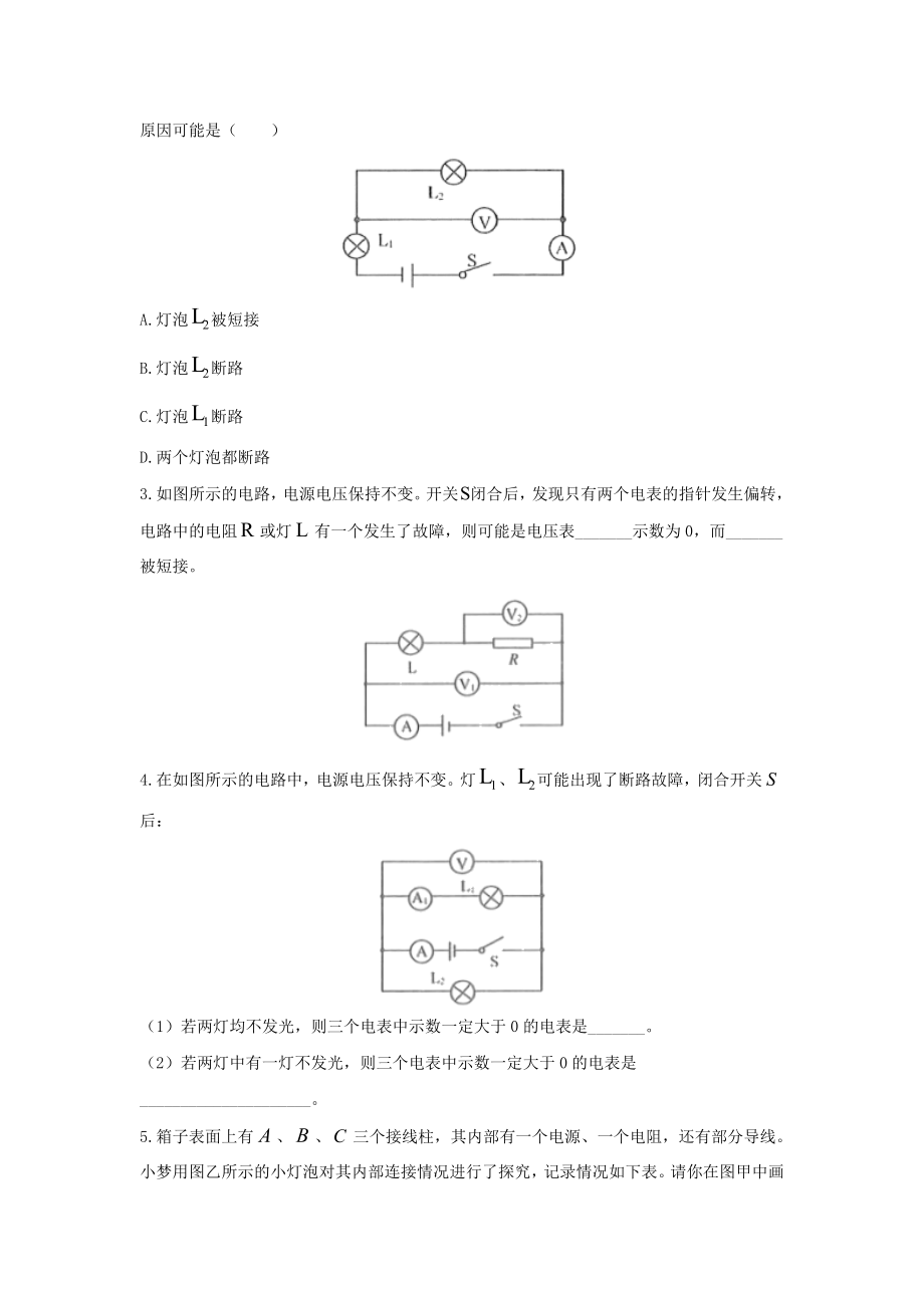 2021中考物理复习专项练习电压电阻含解析.doc_第2页