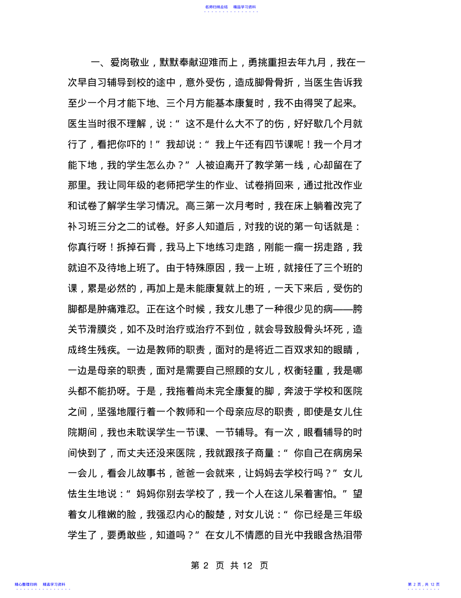 2022年个人师德事迹典型材料 .pdf_第2页