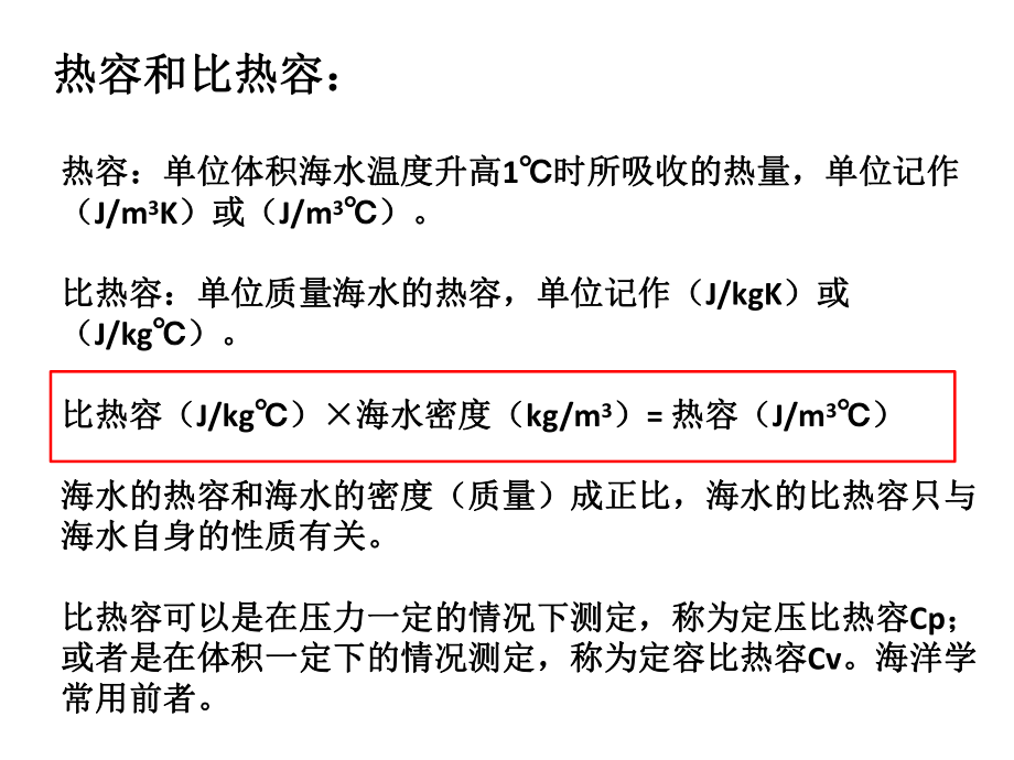 物理海洋学考试复习课件ppt.pptx_第1页