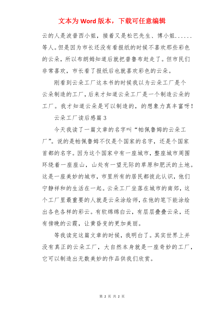 云朵工厂读后感.docx_第2页