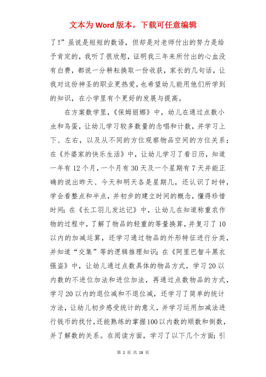 教育教学工作中的感悟心得体会.docx_第2页