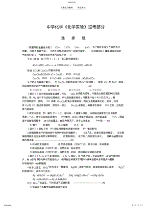 2022年中学化学《化学实验》迎考部分 .pdf