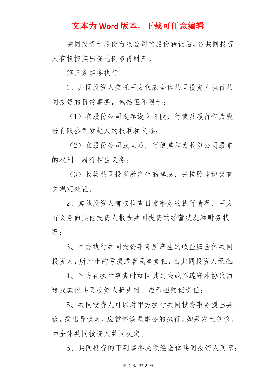 新公司投资合作协议书.docx_第2页