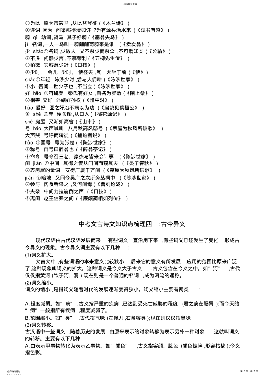 2022年中考文言诗文多音字知识复习 .pdf_第2页