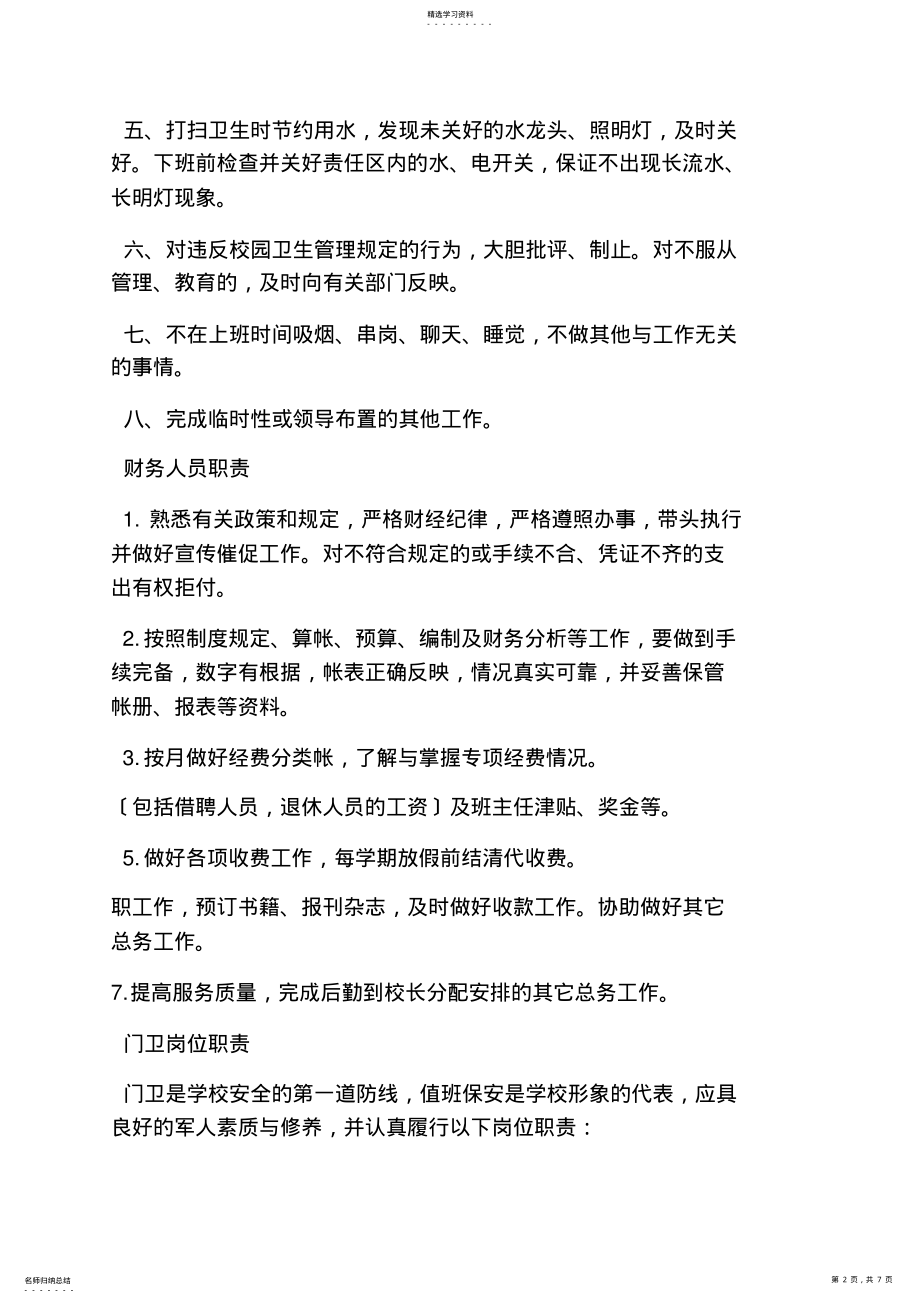 2022年清洁工的岗位职责 .pdf_第2页