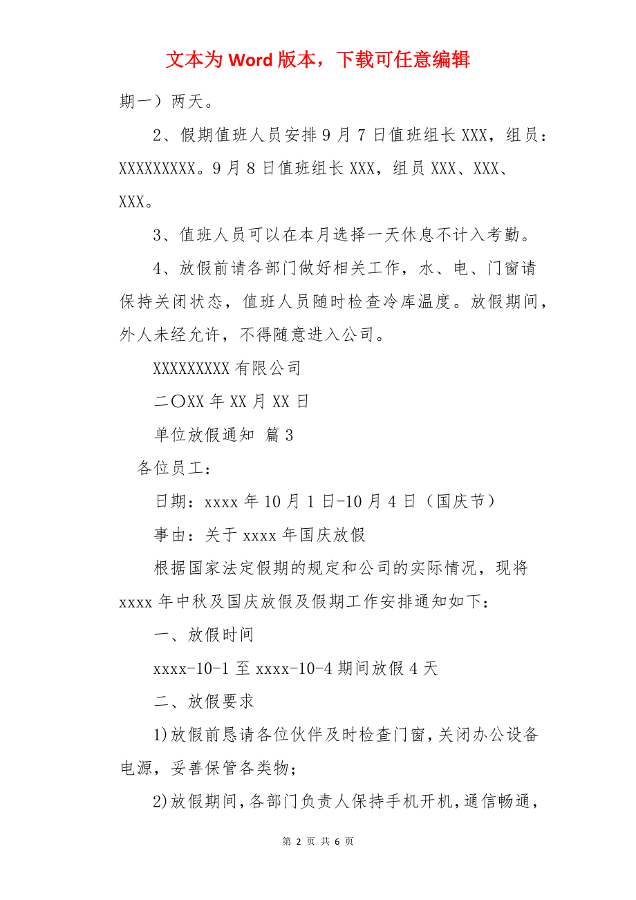 单位放假通知.docx_第2页