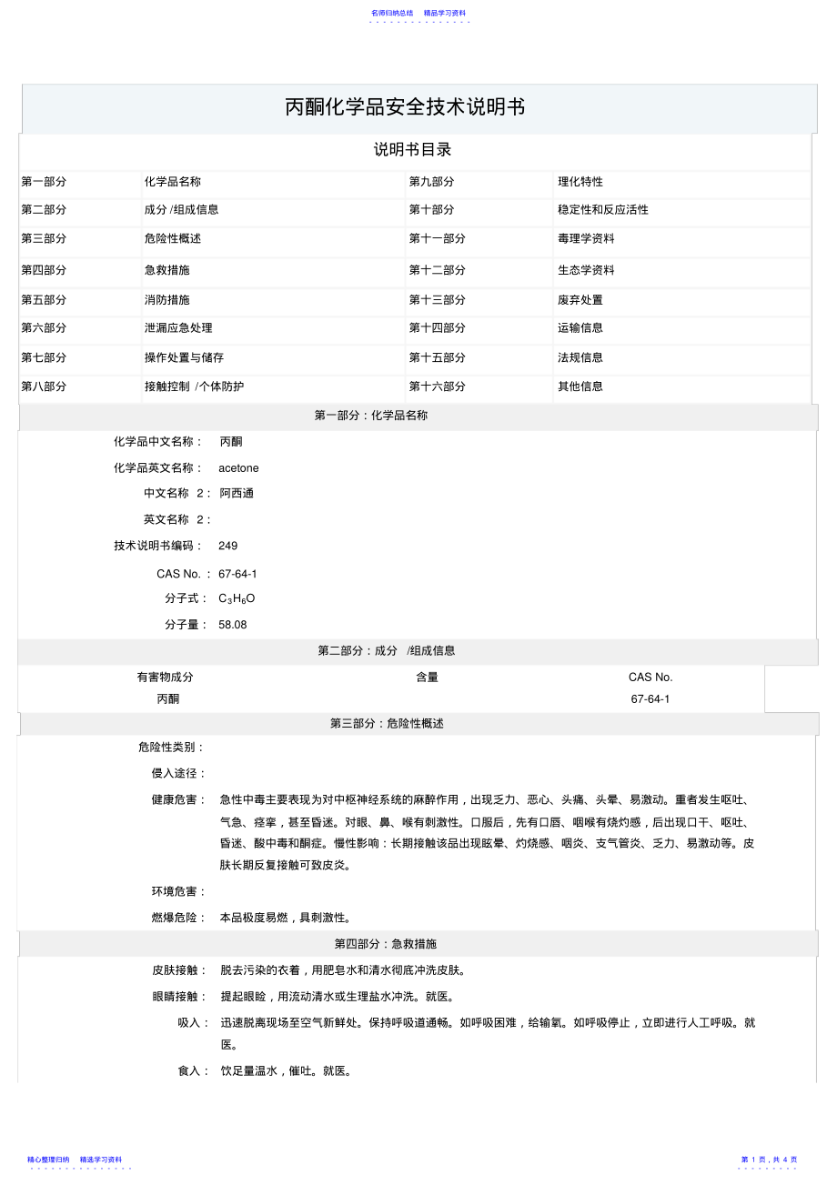 丙酮MSDS .pdf_第1页