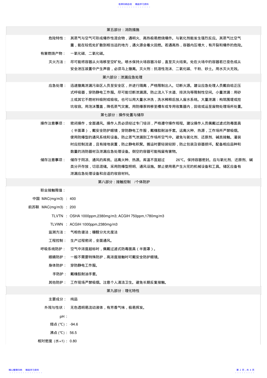 丙酮MSDS .pdf_第2页