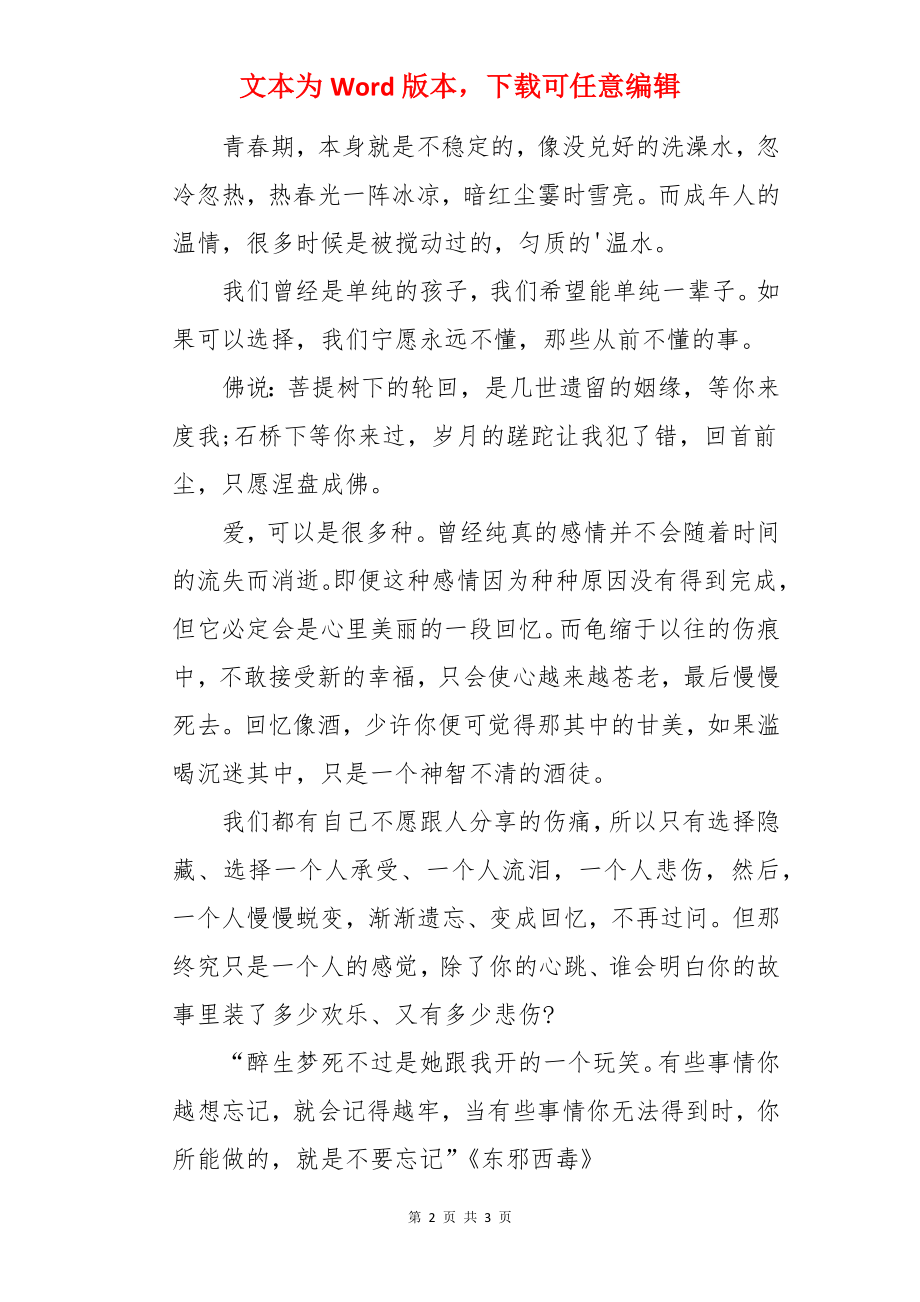 爱情的经典广播稿.docx_第2页