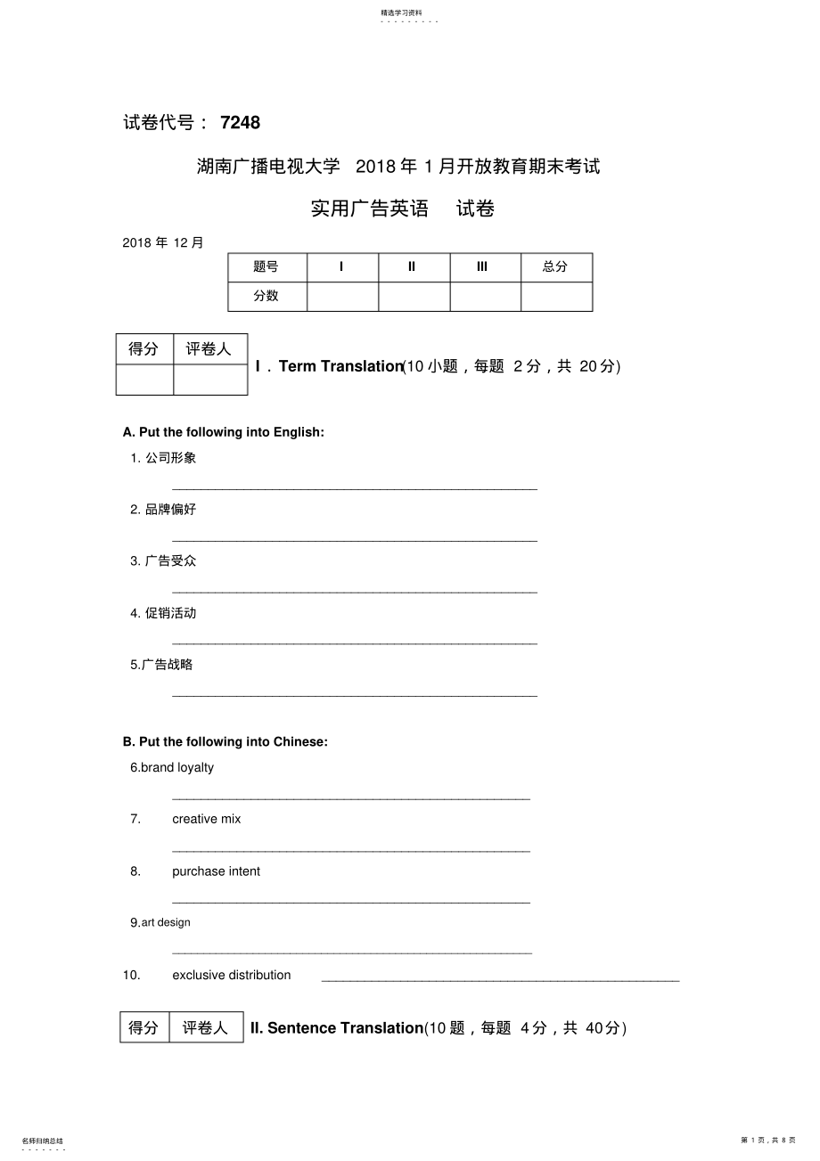 2022年湖南电大年月实用广告英语试题 .pdf_第1页