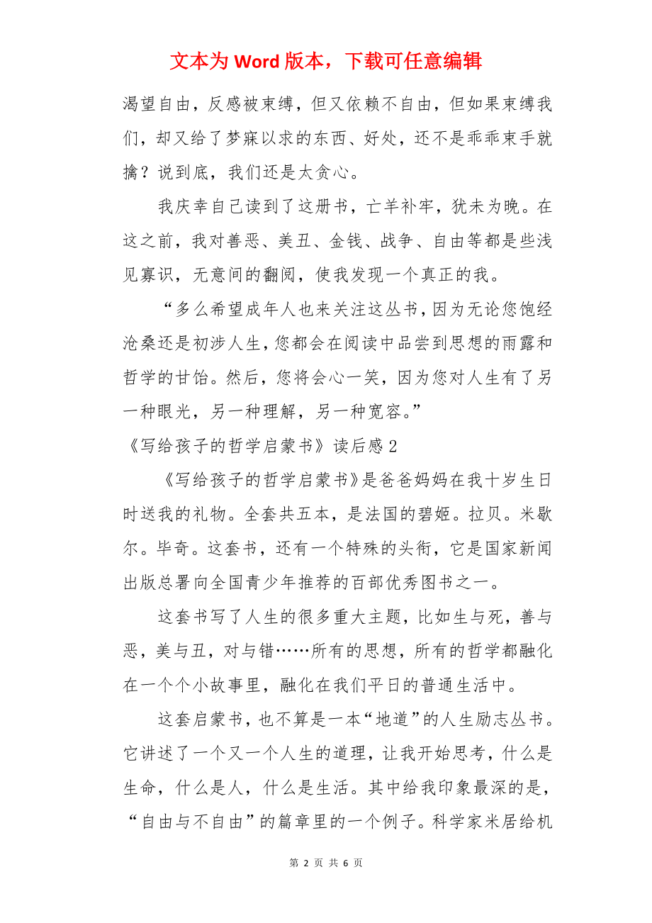 《写给孩子的哲学启蒙书》读后感.docx_第2页