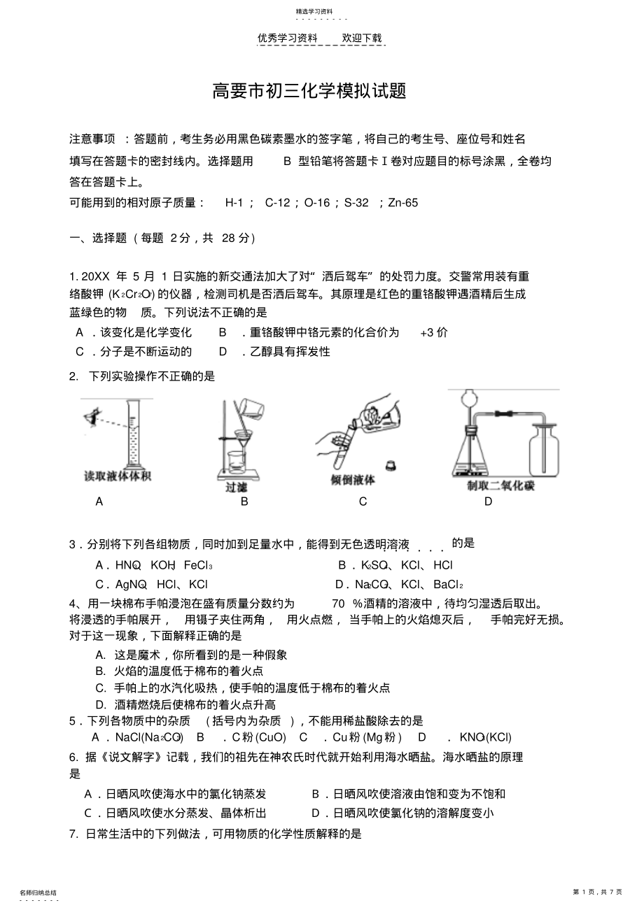 2022年中考化学模拟试题粤教沪科版 .pdf_第1页