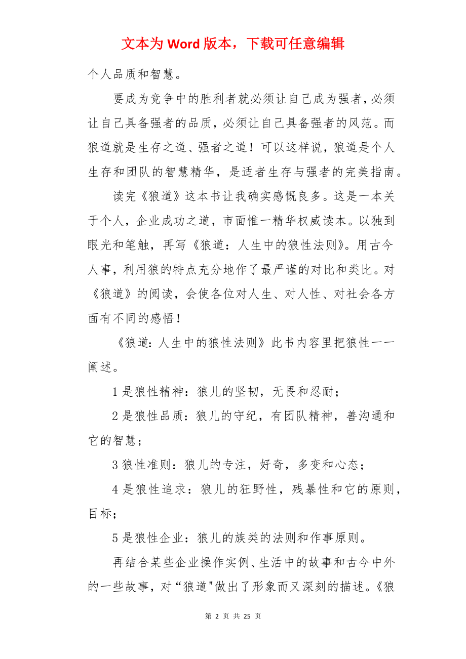 狼道的读后感.docx_第2页