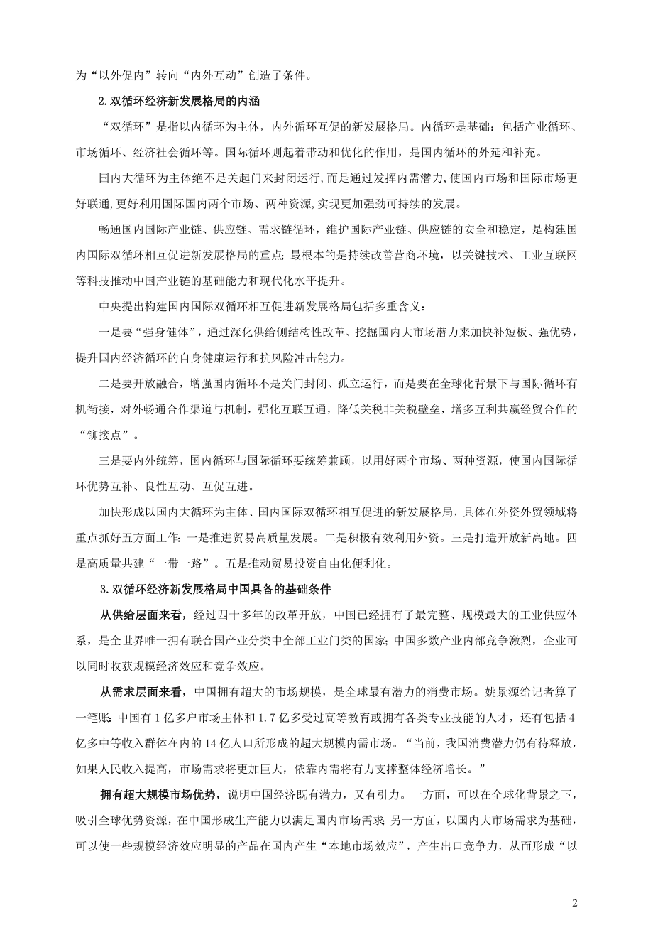 2021届高考政治时政热点解读双循环经济.doc_第2页