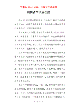 出国留学班主任信.docx