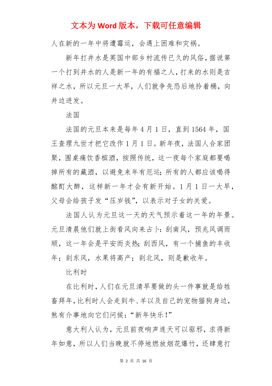 各国过元旦的习俗.docx_第2页