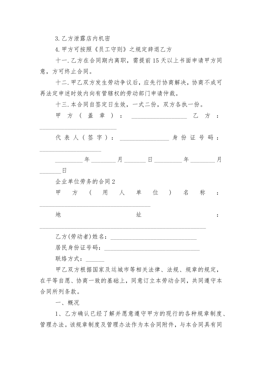 企业单位劳务的标准版合同协议.docx_第2页