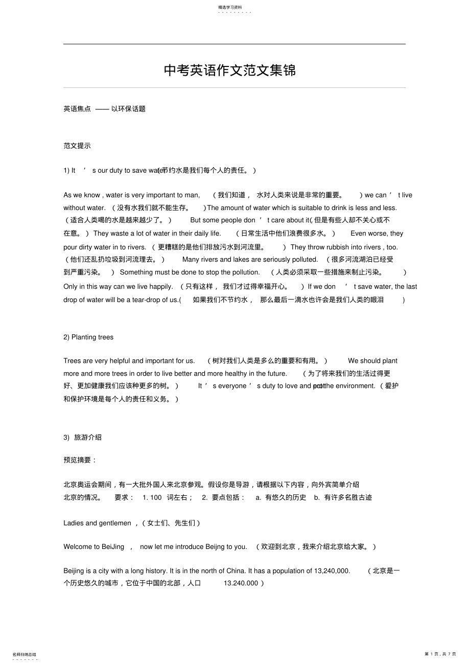 2022年中考英语作文范文集锦 .pdf_第1页