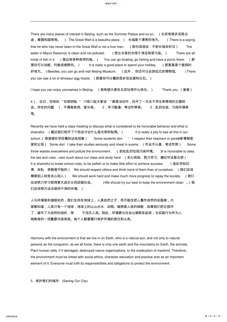 2022年中考英语作文范文集锦 .pdf_第2页