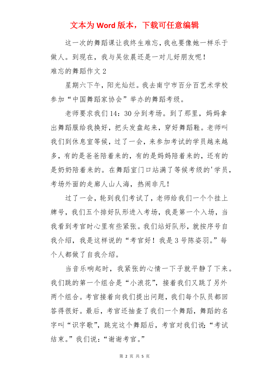 难忘的舞蹈作文.docx_第2页