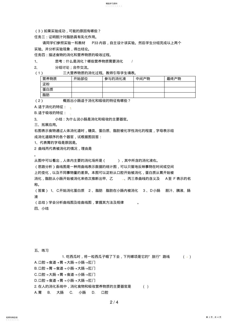 2022年海南省海口市第十四中学七级生物下册第二章第二节消化和吸收导学案 .pdf_第2页