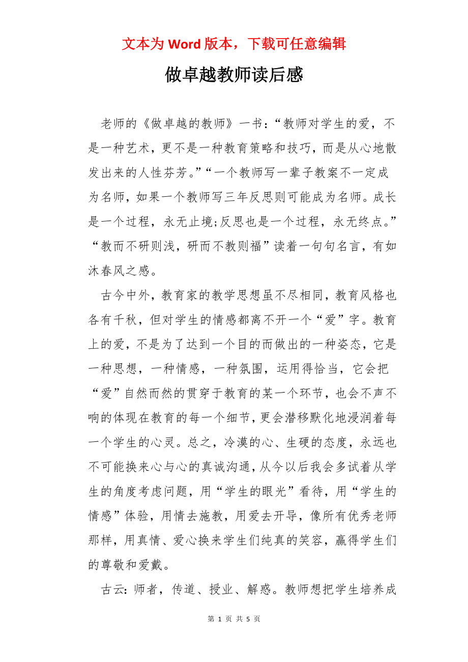 做卓越教师读后感.docx_第1页