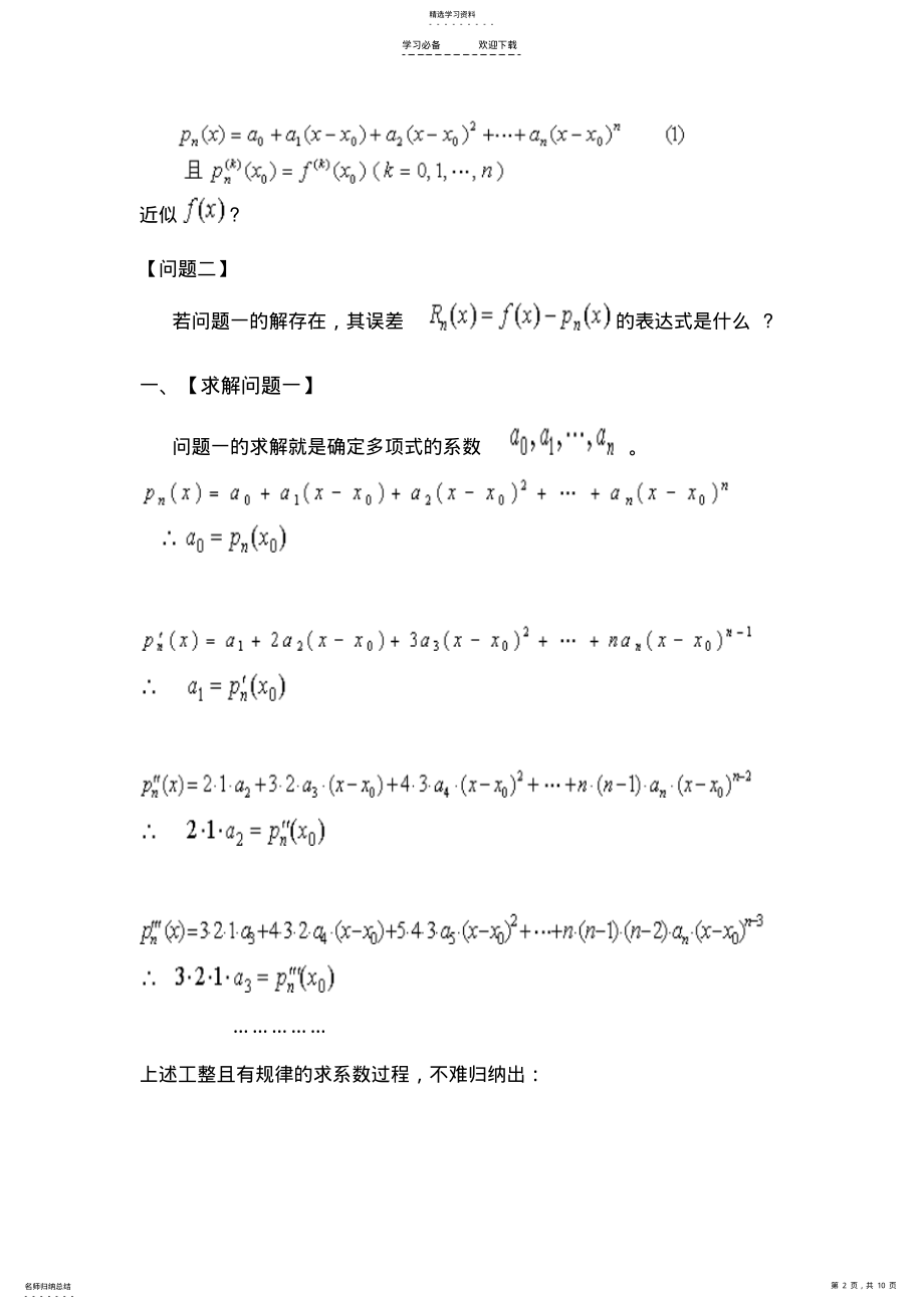 2022年泰勒公式及其应用典型例题 .pdf_第2页