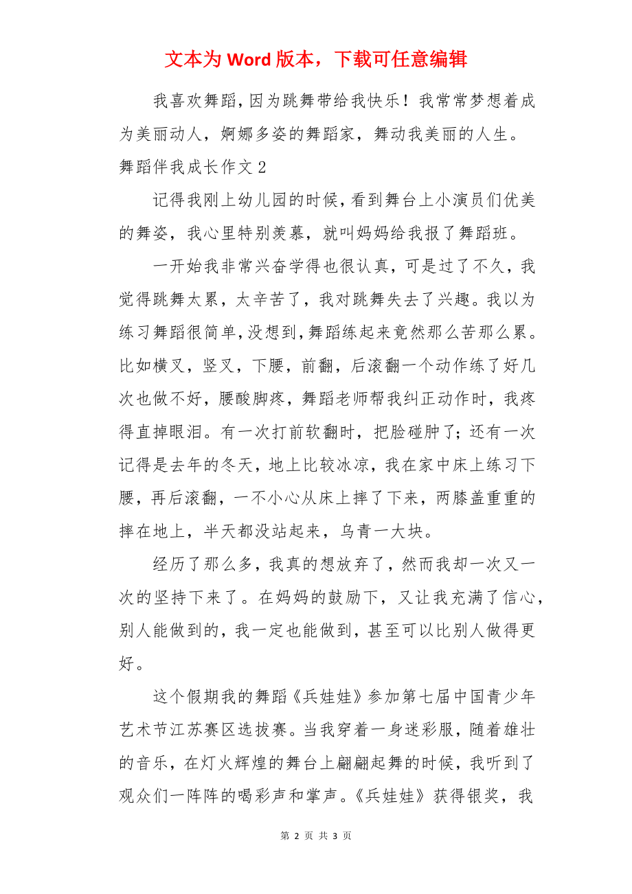 舞蹈伴我成长作文.docx_第2页