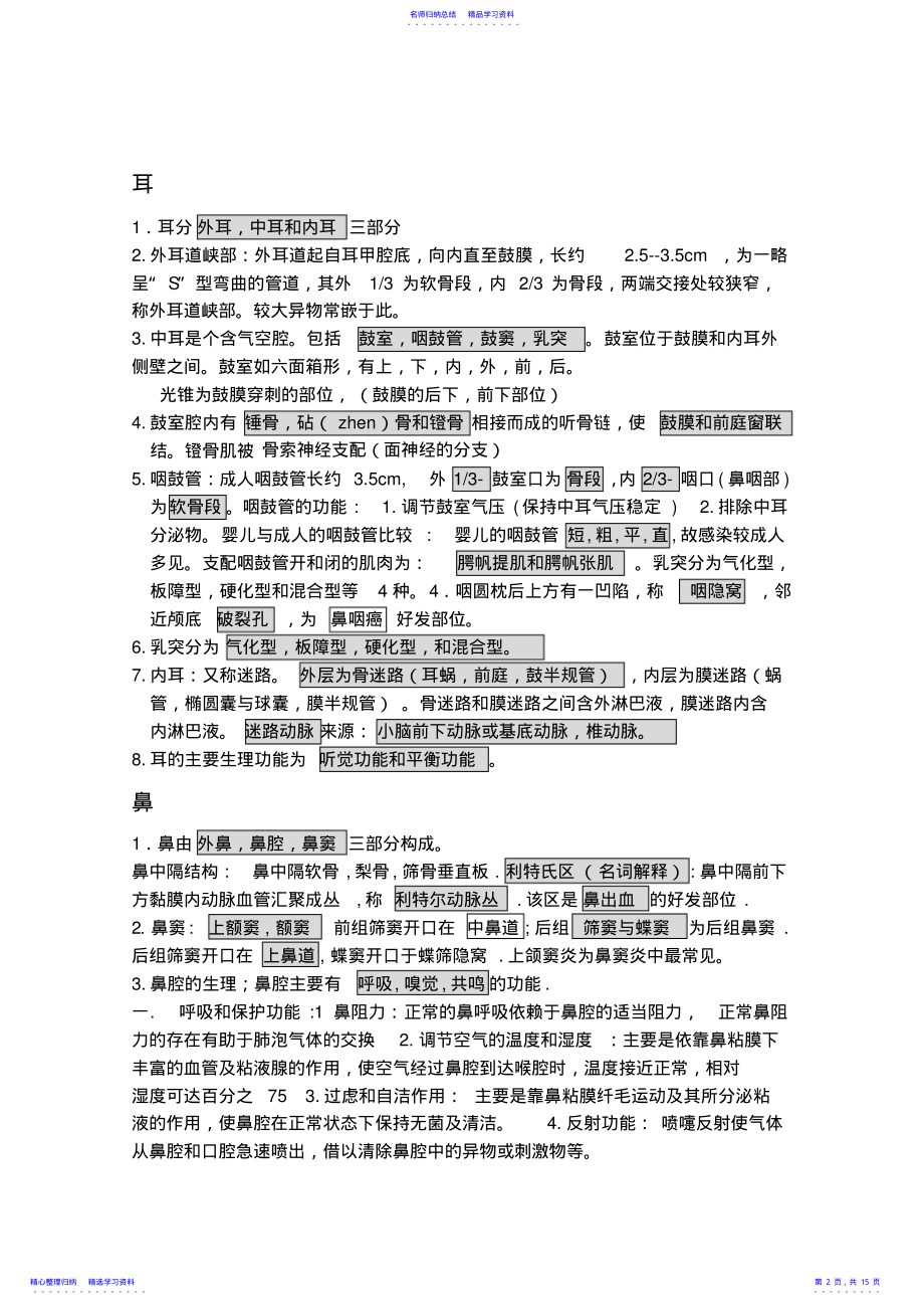 中医耳鼻喉复习重点总结 .pdf_第2页