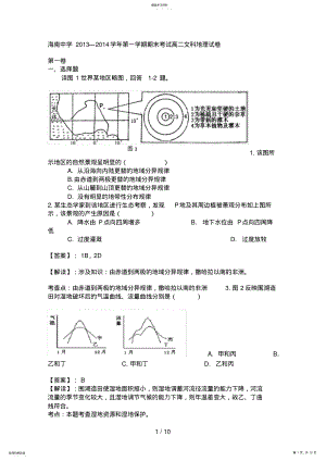 2022年海南省海南中学学高二上学期期末考试地理 .pdf