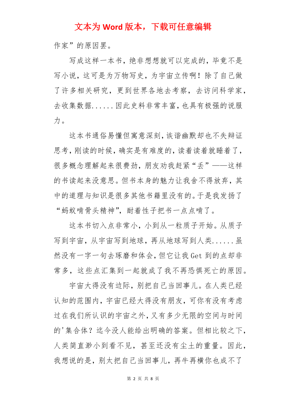 《万物简史》读书笔记.docx_第2页