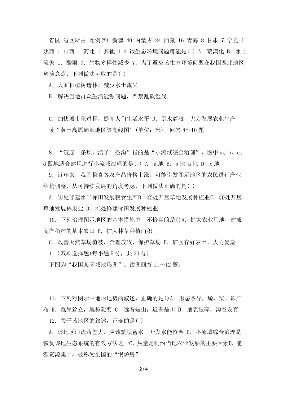 2021届高考地理第一轮复习练习题7.doc_第2页