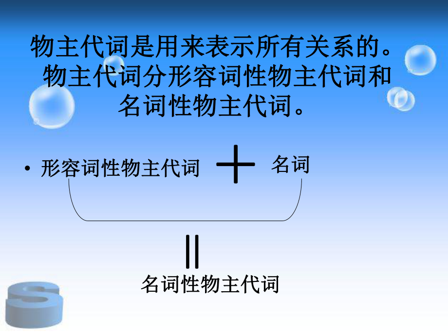 形容词性物主代词与名词性物主代词ppt课件.ppt_第2页