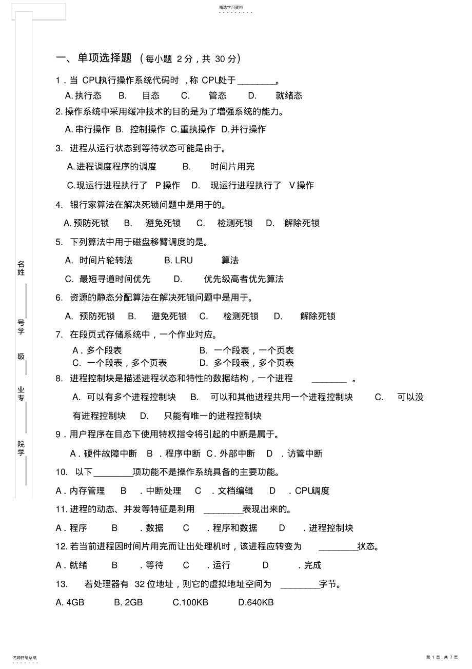 2022年湖北省计算机类联考试卷模板 .pdf_第1页